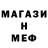 Метамфетамин мет MsDiabole