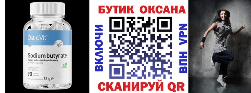 БУТИРАТ бутик  Купить закладки  Плавск 