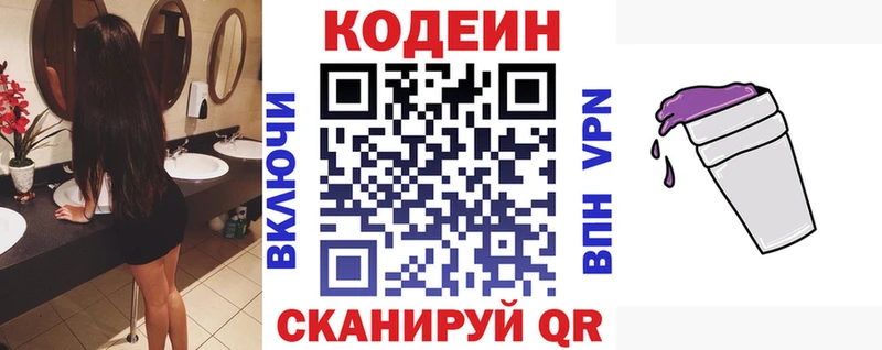 Кодеин Purple Drank  Купить  Плавск 